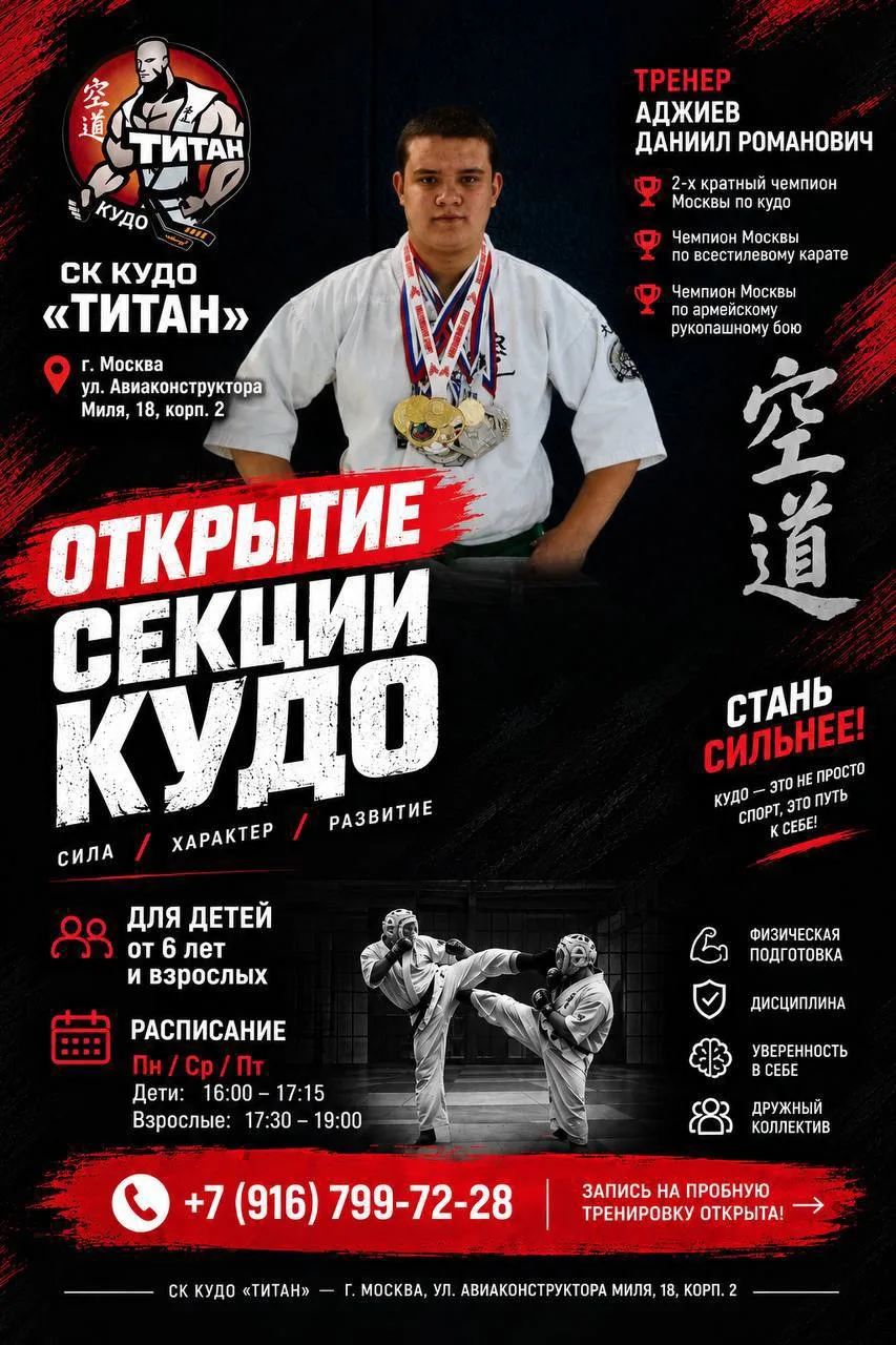 🥋 ОБЪЯВЛЯЕТСЯ НАБОР В СЕКЦИЮ КУДО В ШКОЛЕ №1935!