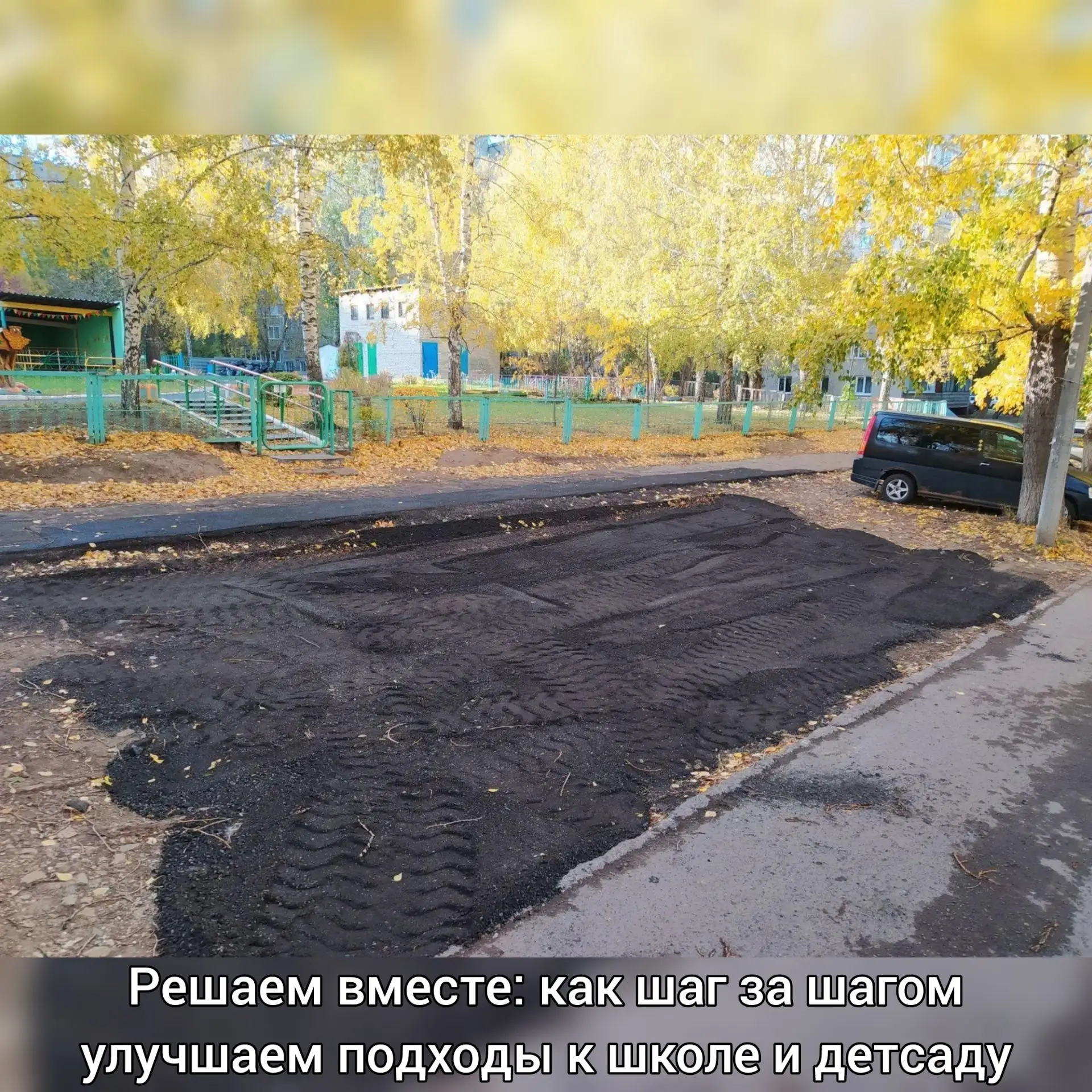 Решаем вместе: как шаг за шагом улучшаем подходы к школе и детсаду