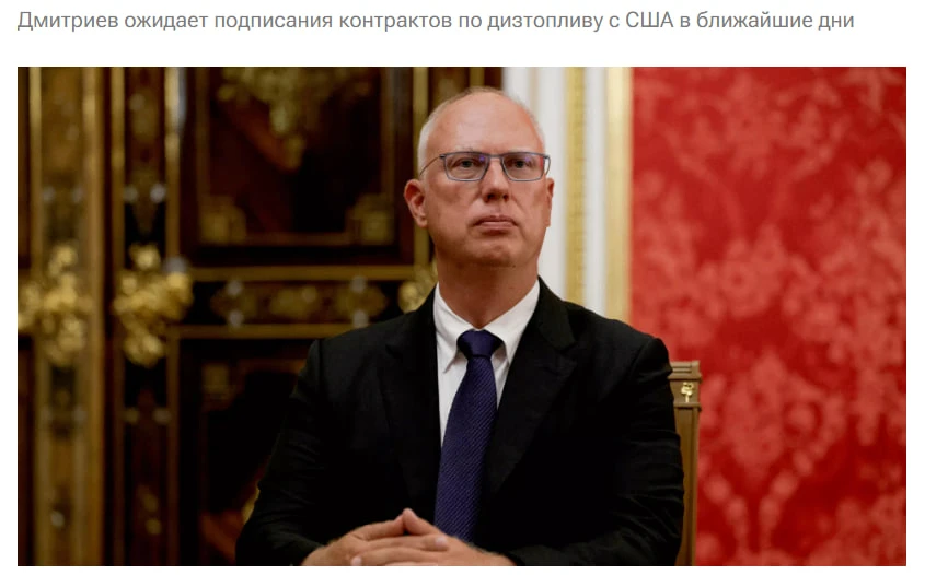 Дмитриев анонсировал новые соглашения по дизелю с США