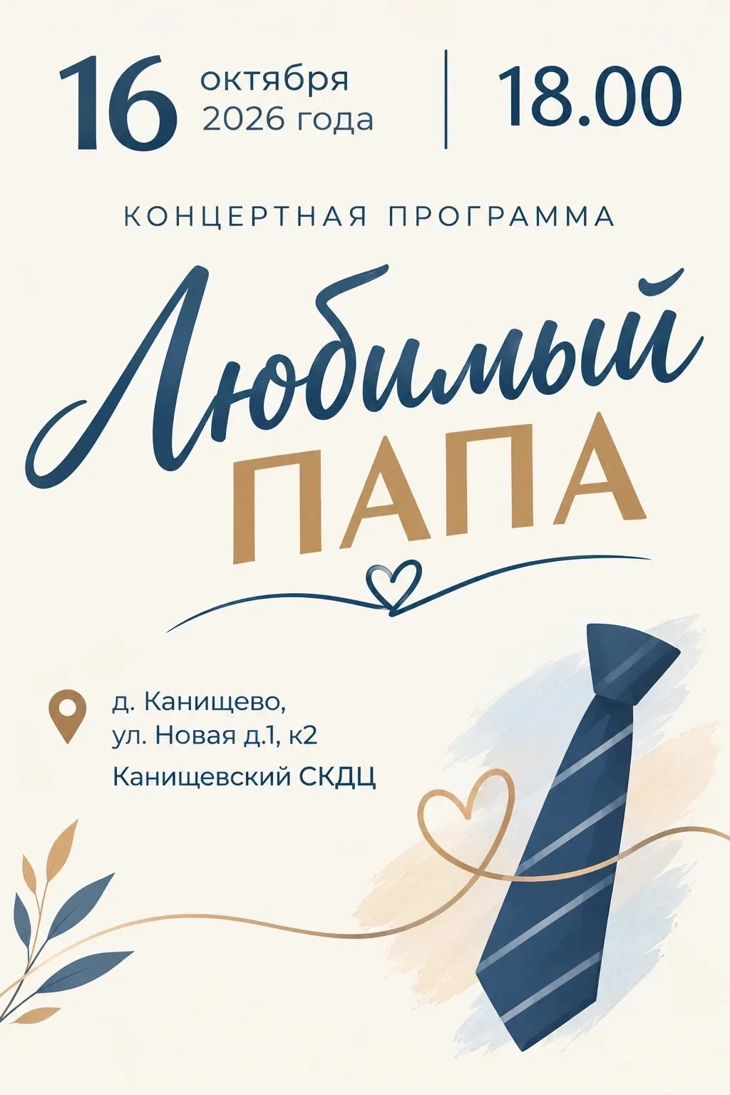 🍁🎉 Праздник для пап — уже сегодня!