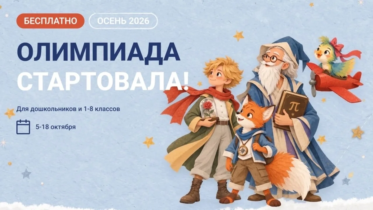 Олимпиада «Пифагоровы штаны» стартовала! 🔥