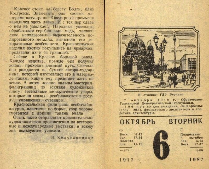 🇩🇪 Гдэровский календарик