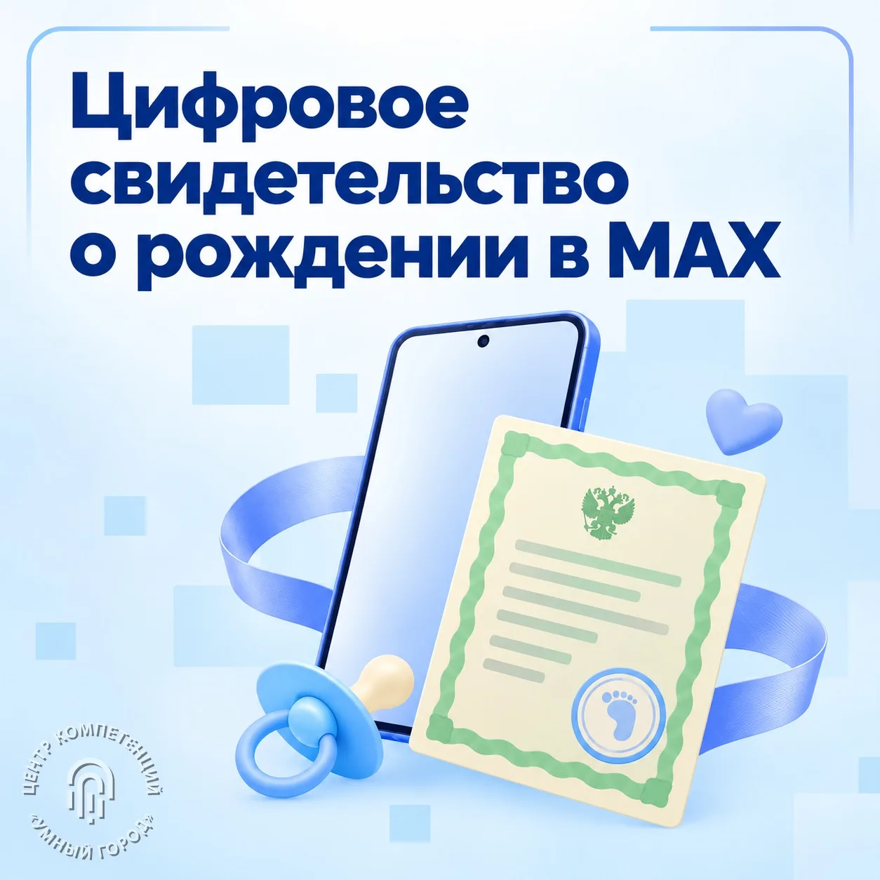 Цифровое свидетельство о рождении в MAX можно будет предъявлять в транспорте, медоргани...