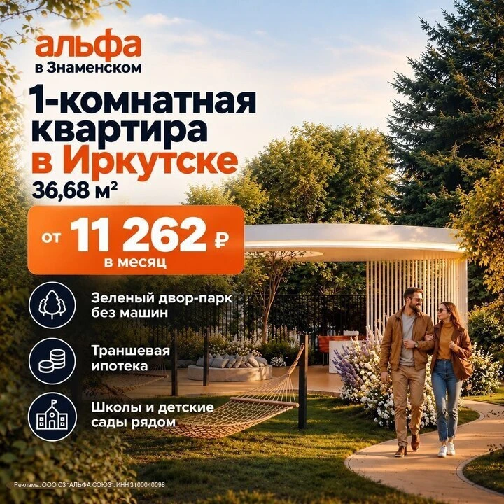 ❗️Теперь официально: с 1.10 в Иркутске появились специальные условия покупки квартир