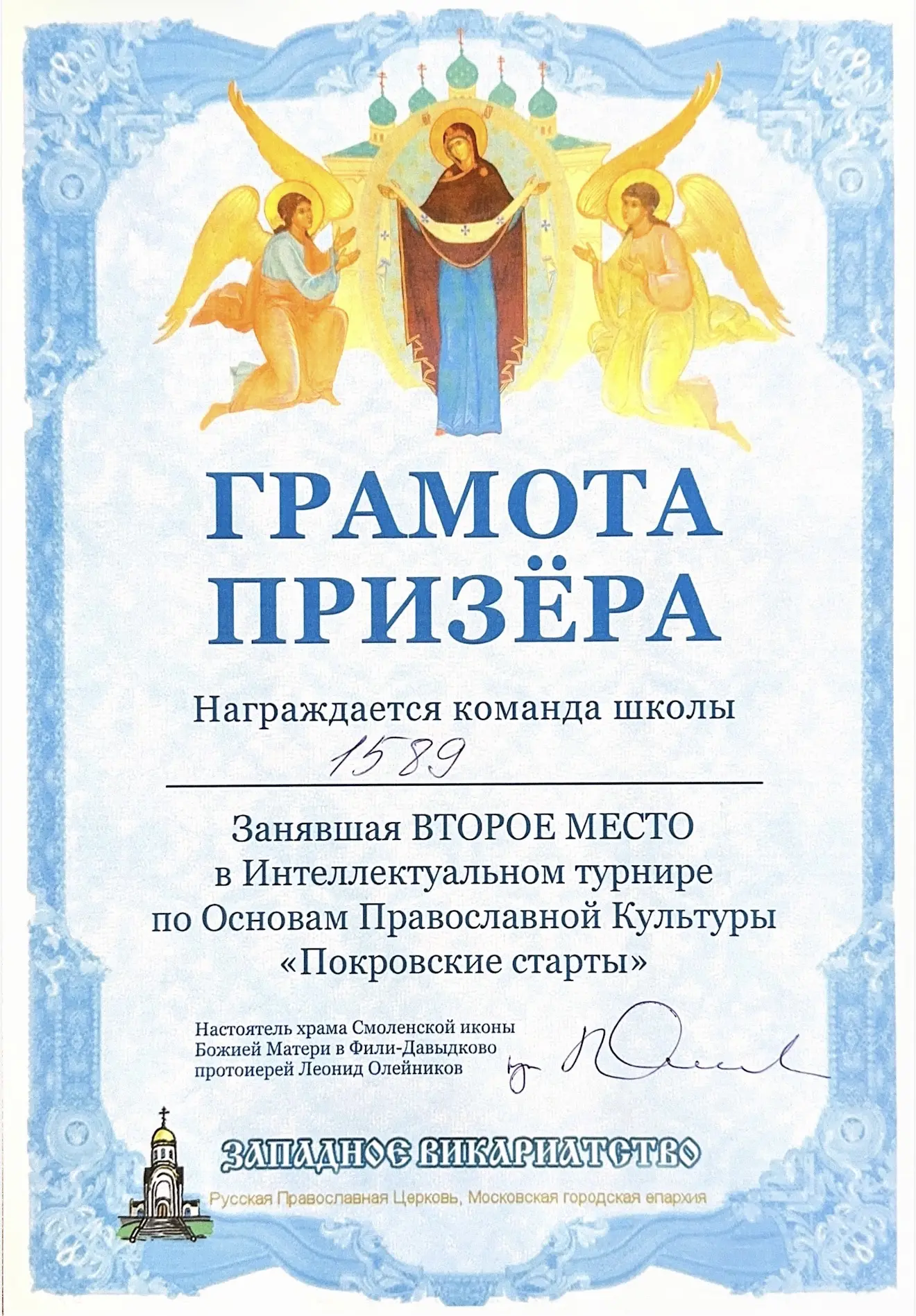 🏆 Поздравляем с победой!