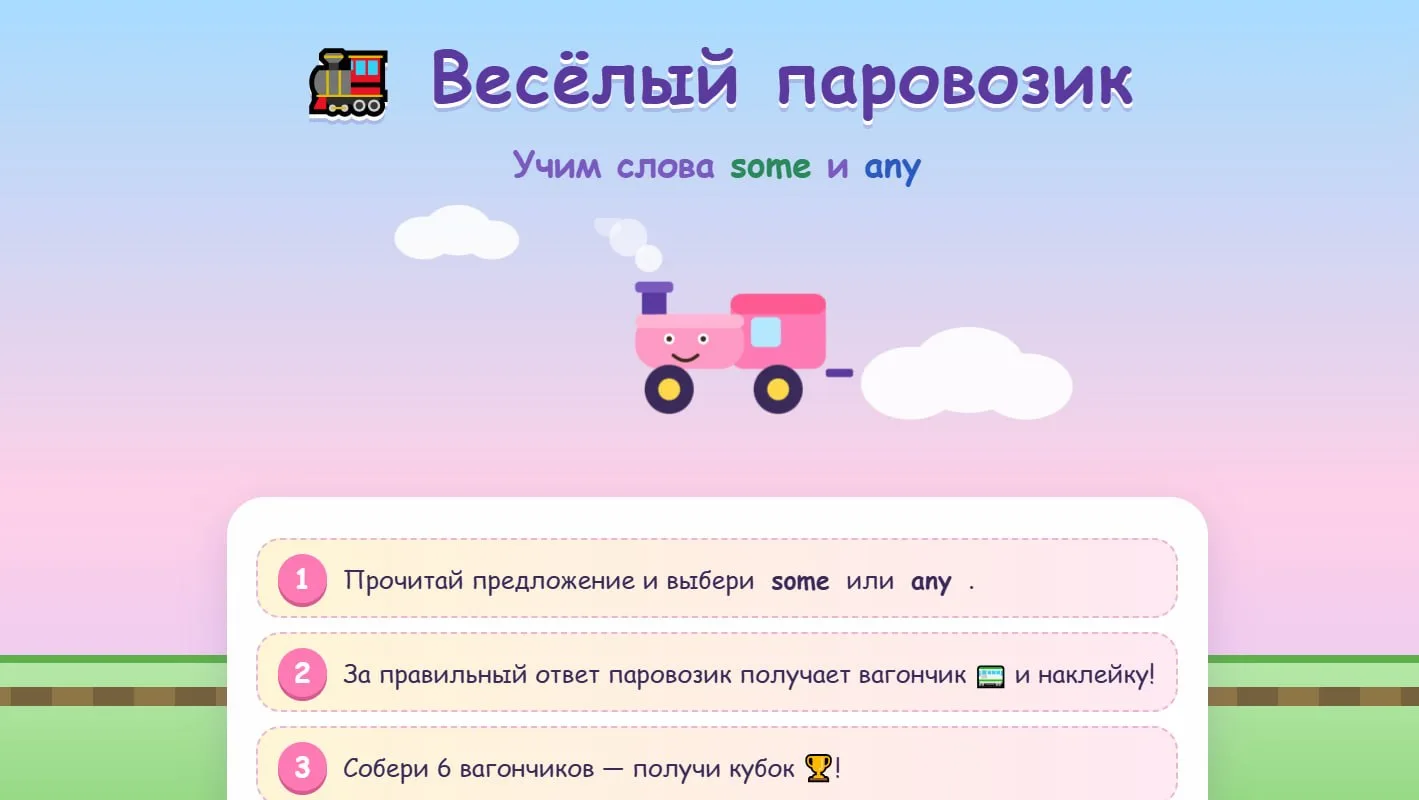Игра html по английскому языку , 4-6 классы