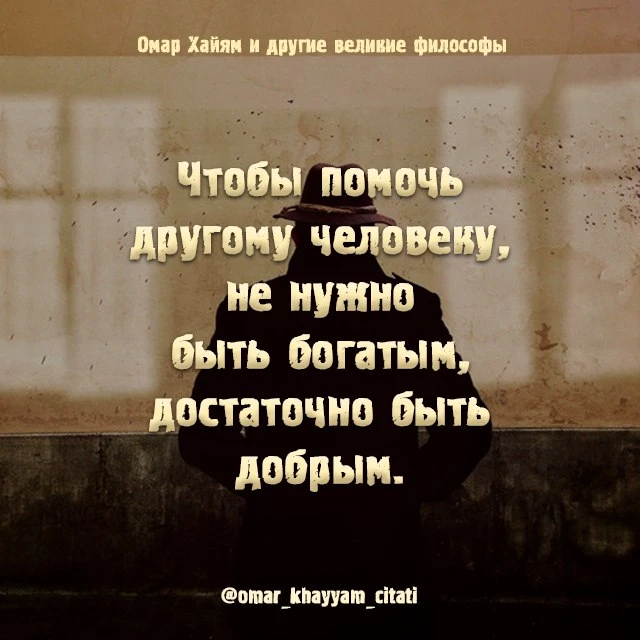 📚Омар Хайям и другие великие философы