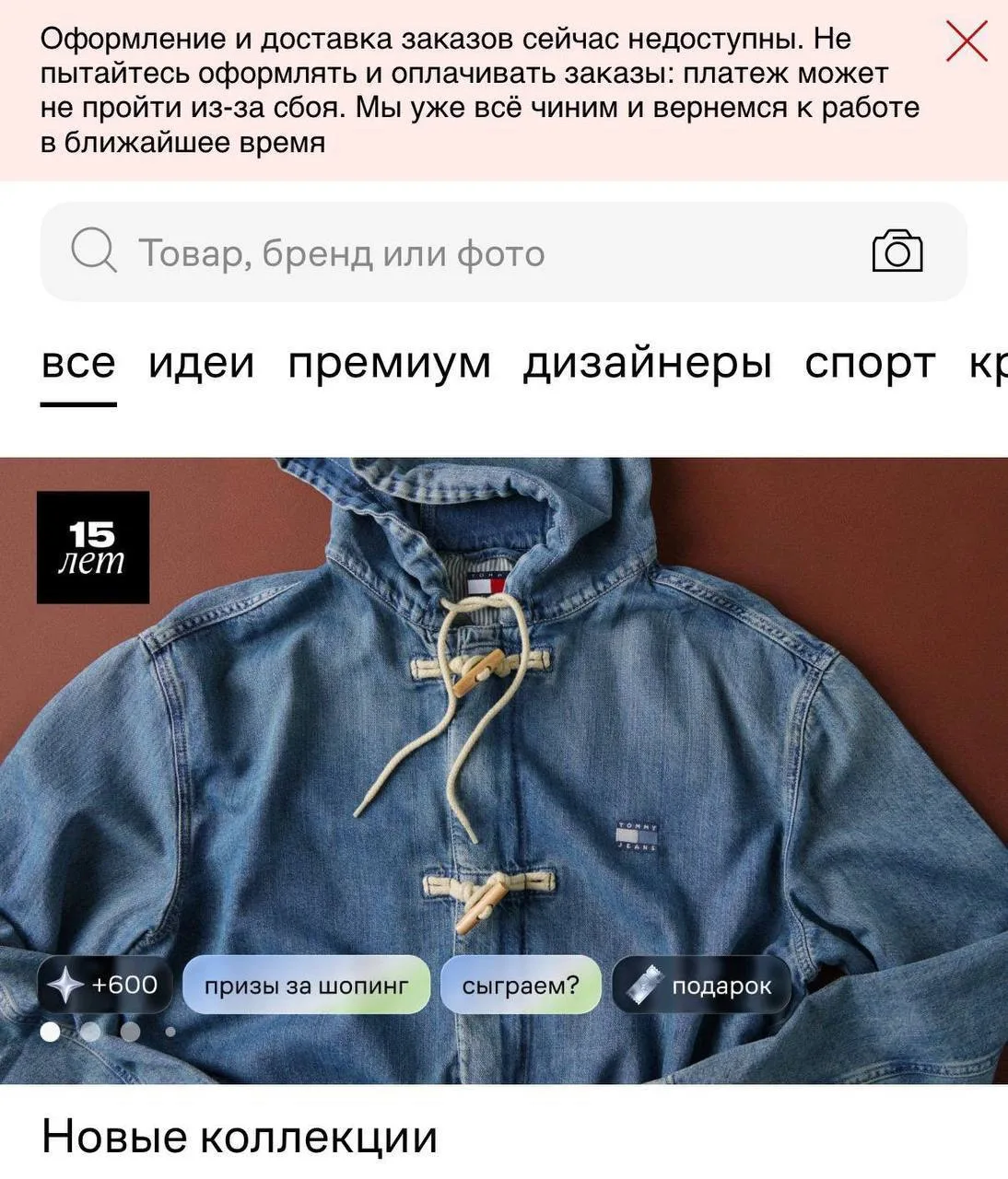 📱 У «Додо Пиццы» и Lamoda также наблюдается масштабный сбой: пользователи не могут офо...