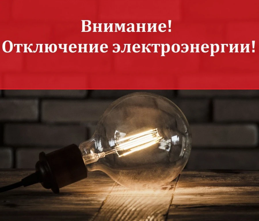Уважаемые жители и гости Ейска! 🚧 В связи с капитальным ремонтом оборудования в ТП-170...