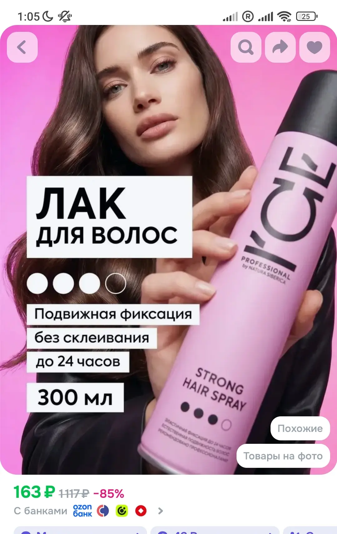 https://www.ozon.ru/product/ice-by-natura-siberica-lak-dlya-volos-silnoy-fiksatsii-prof...