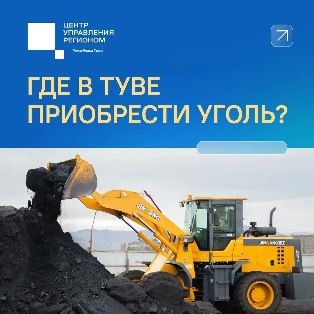 ❗️27 складов угля функционируют в Туве