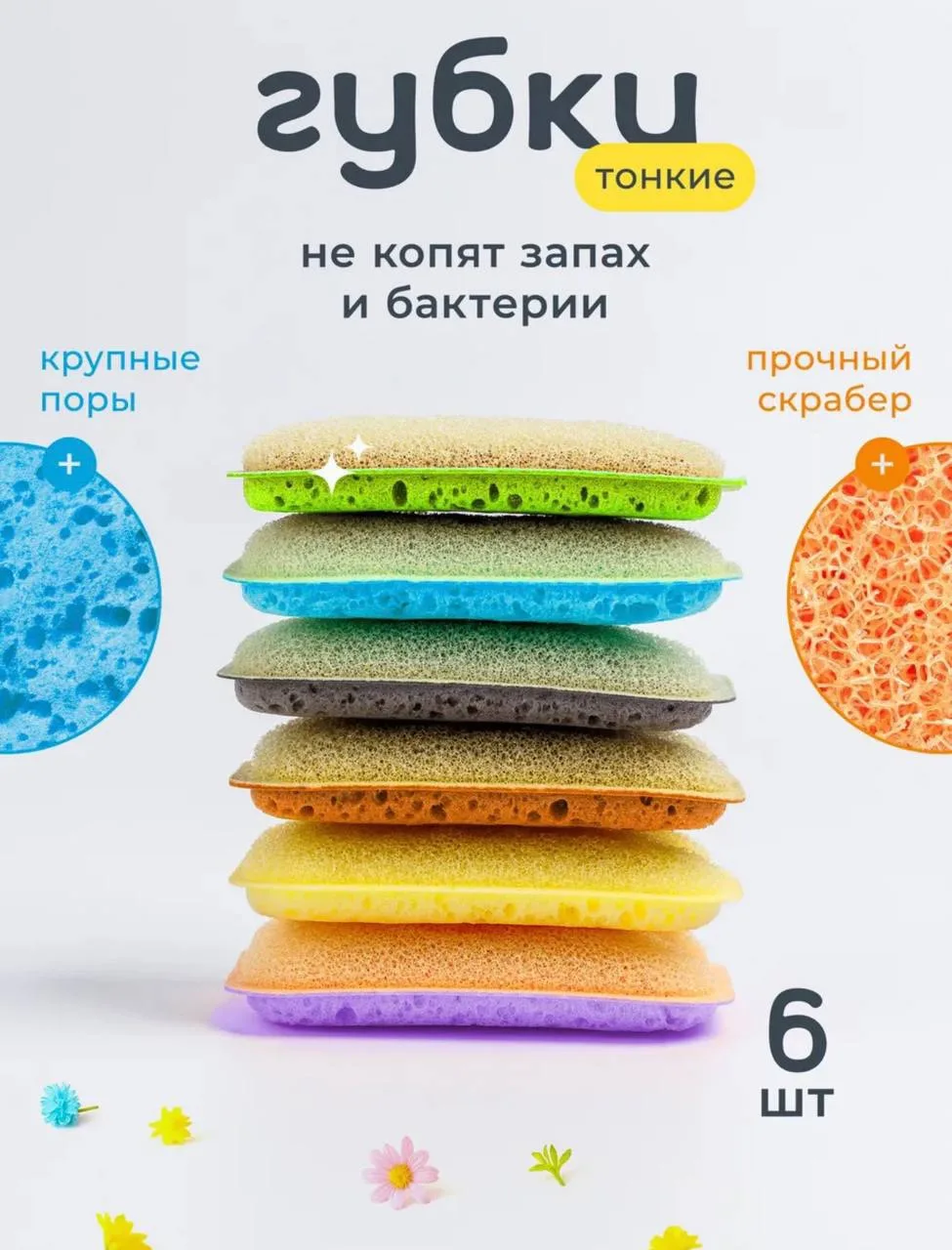 ГУБКИ ДЛЯ ПОСУДЫ