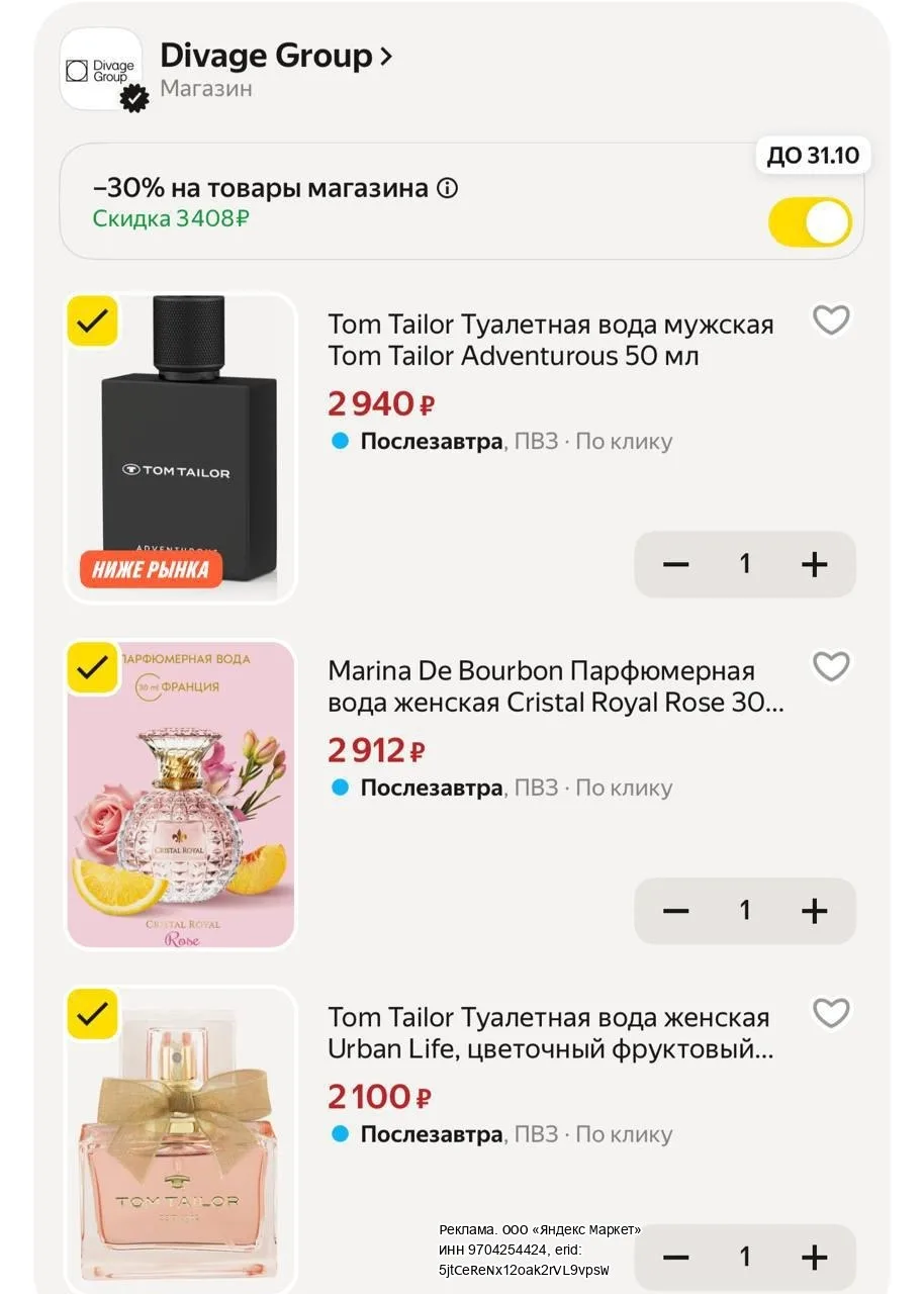 -30% в корзине
