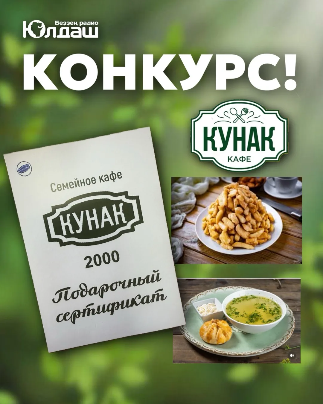🎁Беҙҙә конкурс дауам итә