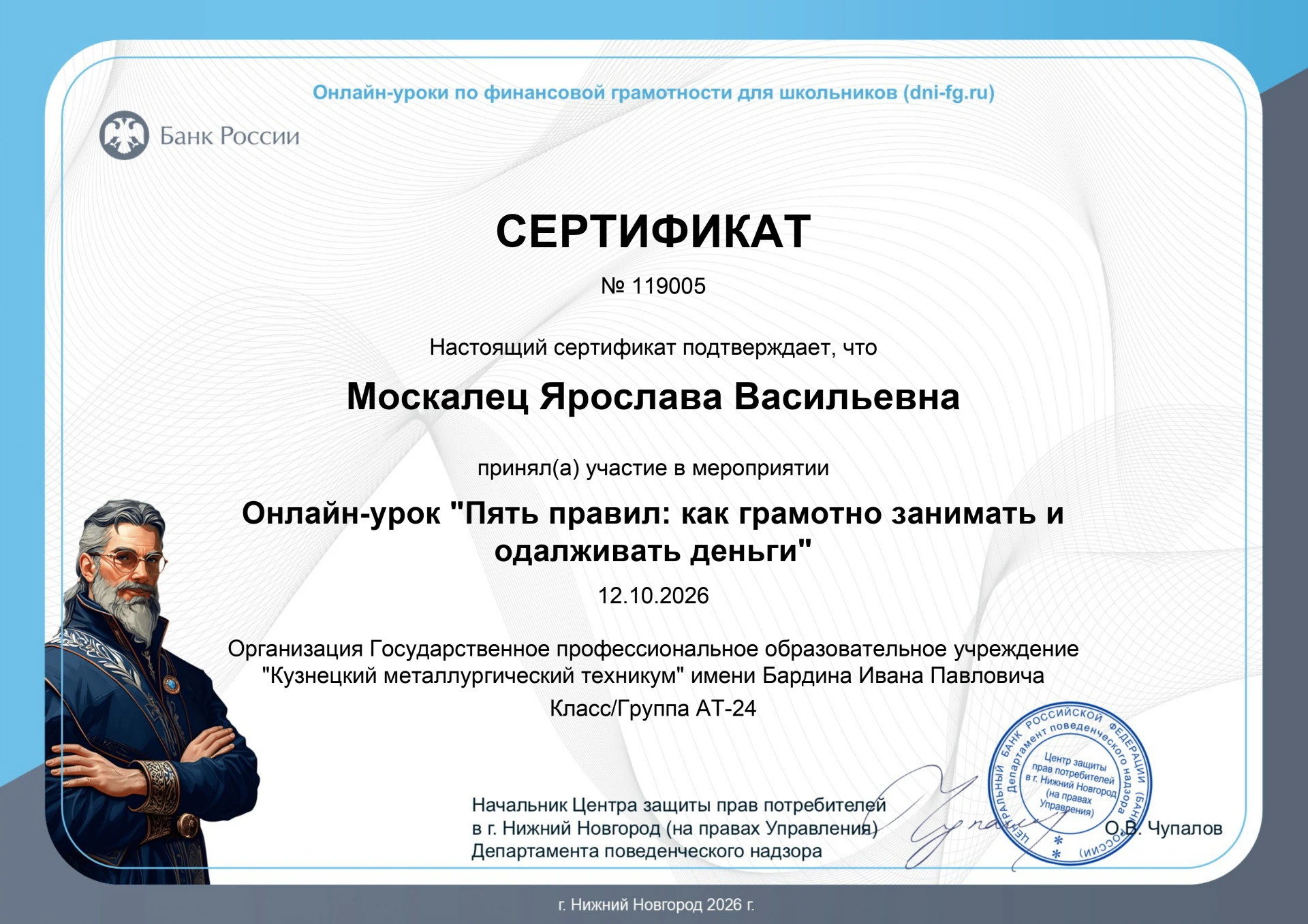 12 октября 2026 года в Государственном профессиональном образовательном учреждении «Куз...