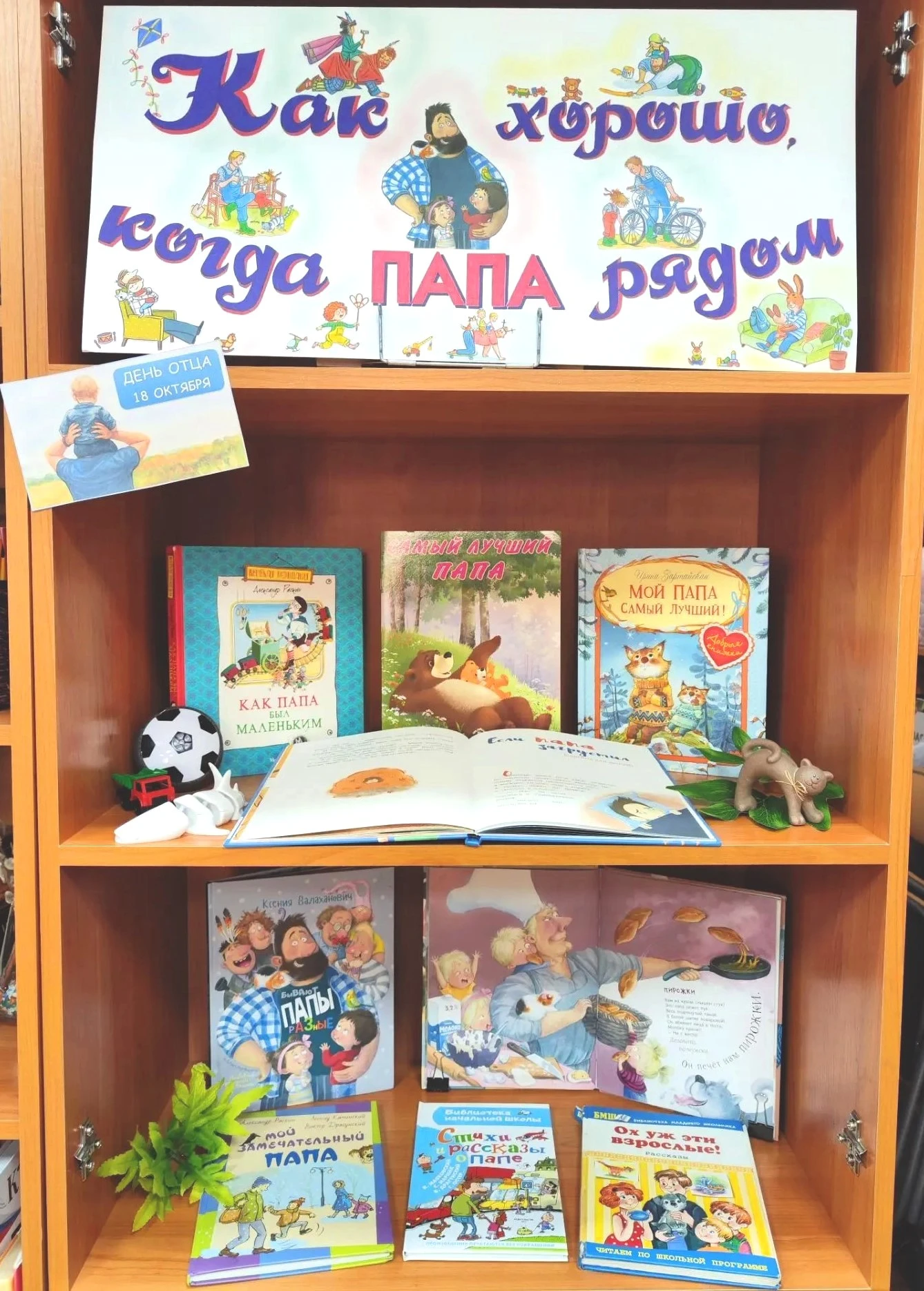 📚 «Как хорошо, когда ПАПА рядом!» 👨👧👦