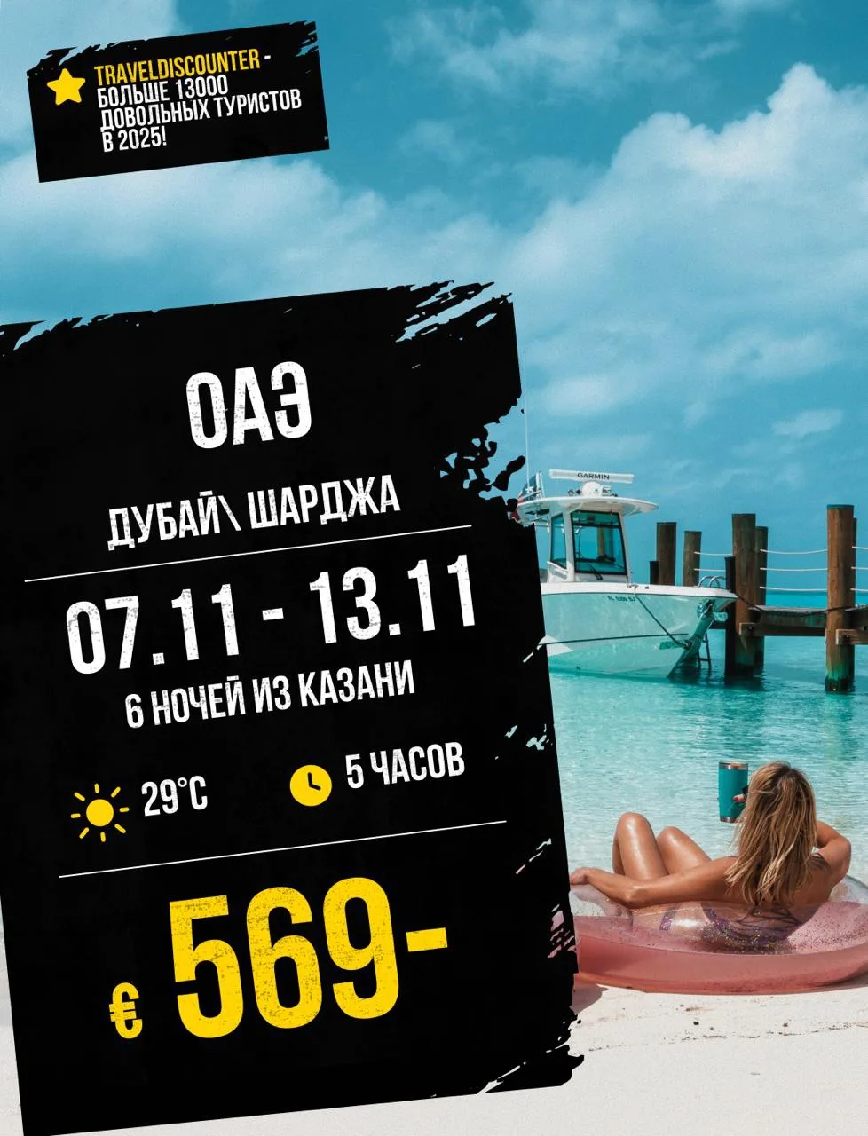 ✨ Эмираты за €569 вместо €761 — вылет из Казани, 7 ноября!