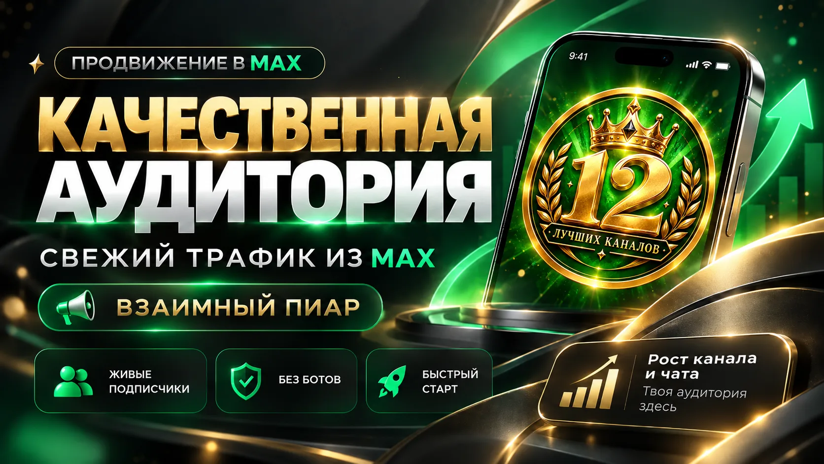 Я участвую в лучшей подборке «12 каналов в Max»!