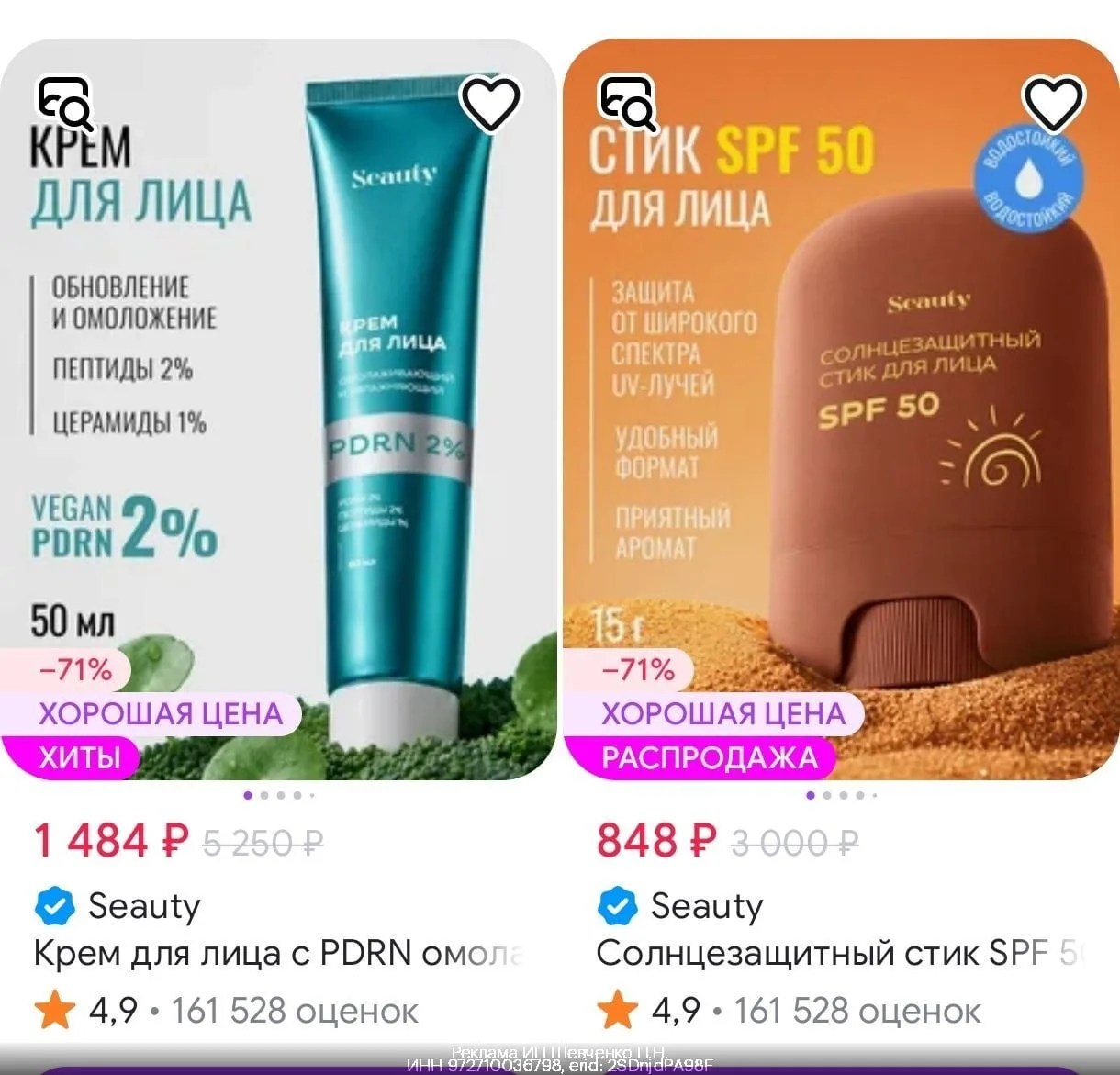 Seauty на WB: дополнительная скидка 15% для всех!🔥