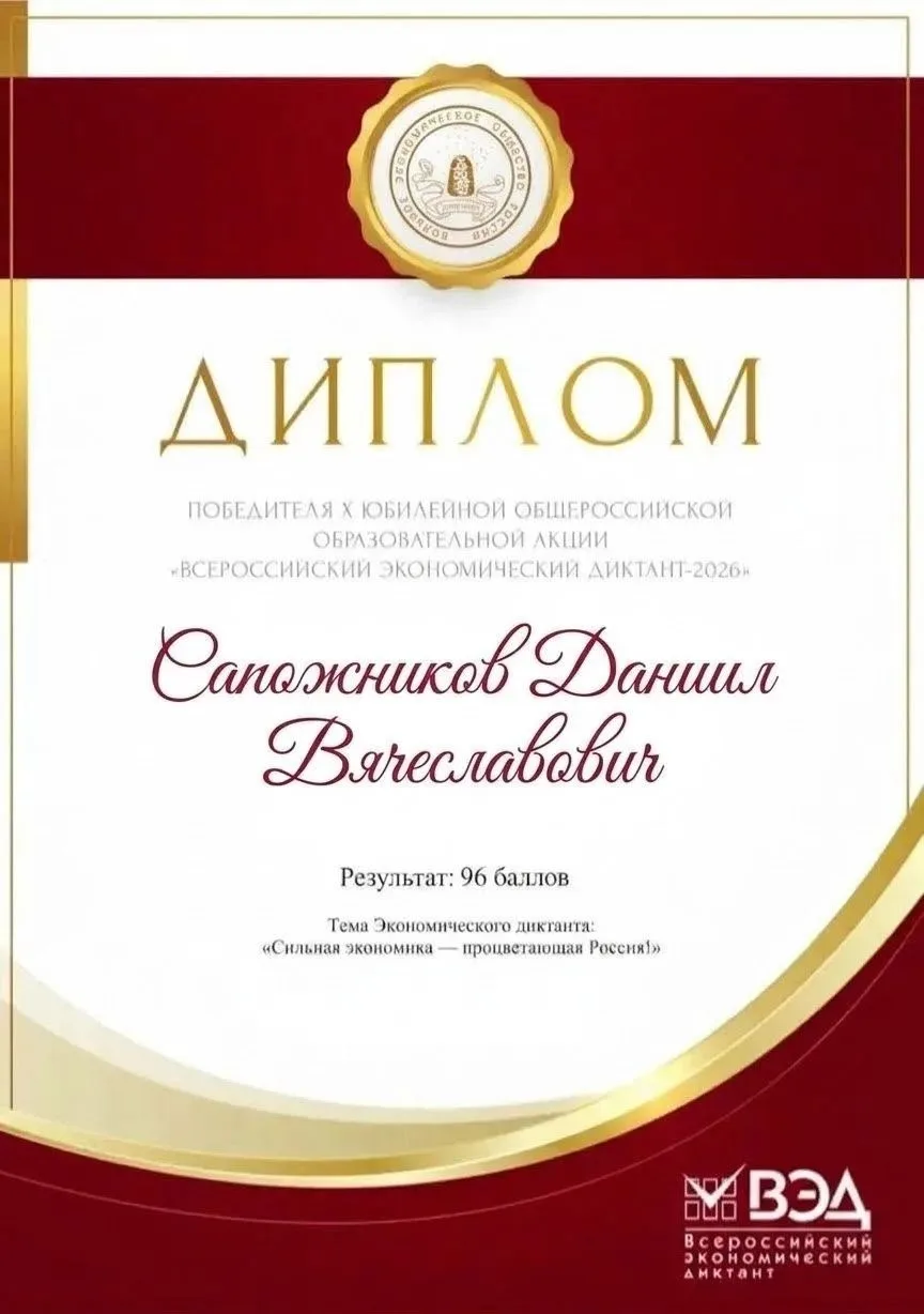 📈🪙Всероссийский экономический диктант