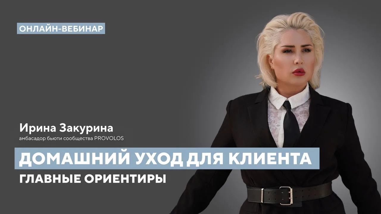 Коллеги, запись онлайн-вебинара «Домашний уход для клиента, главные ориентиры Erayba» у...