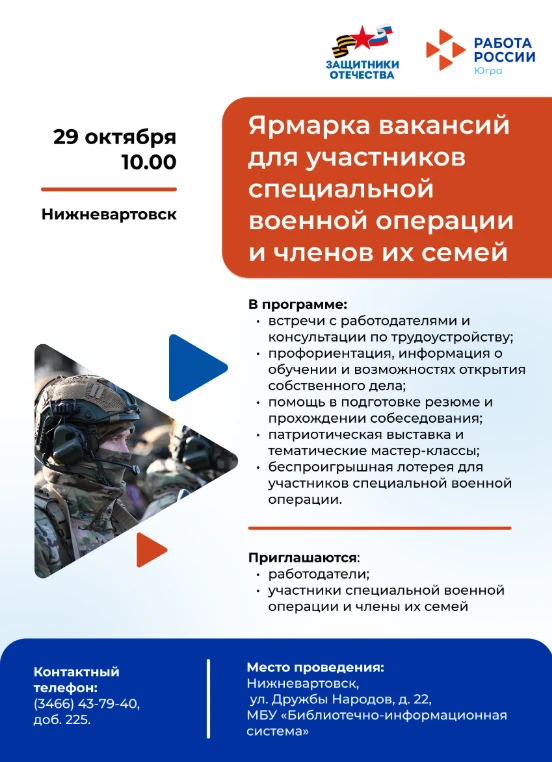 Ярмарка вакансий