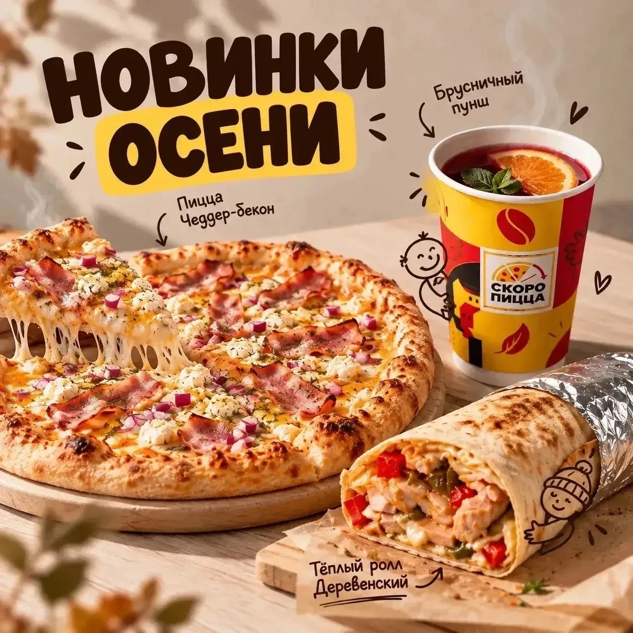 🍂 Кажется, у ваших любимых блюд появились конкуренты!