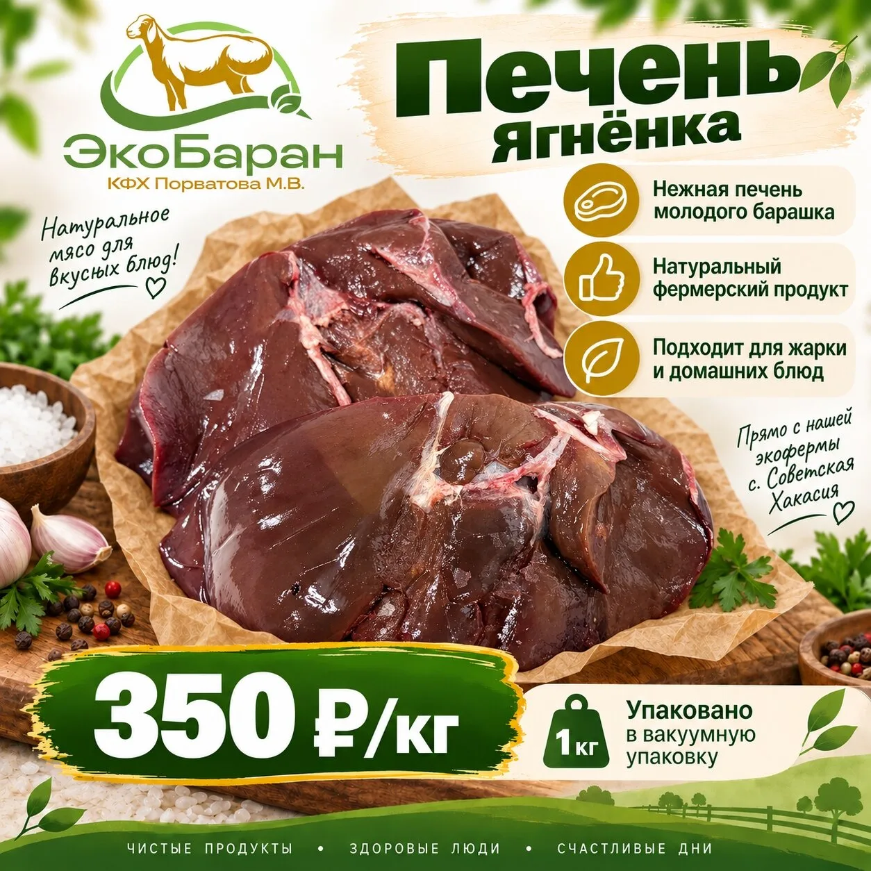 🍳 Нежная печень молодого ягненка — отличный вариант для жарки, тушения, приготовления ...