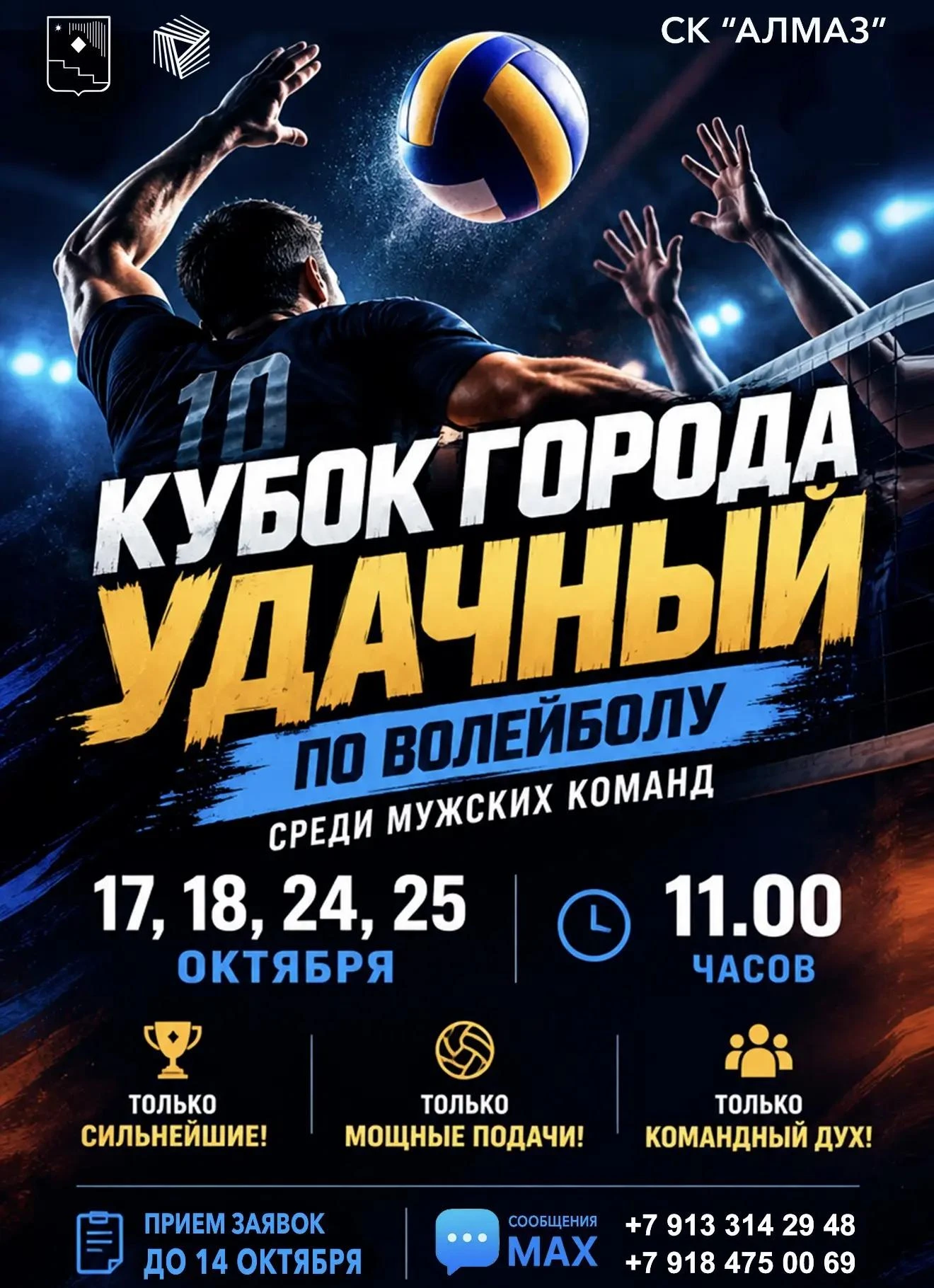 Спортклуб «Алмаз» ждет заявки на участие в городских соревнованиях: