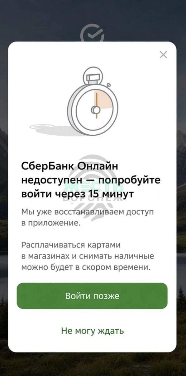 ⚡️ Воронежцы жалуются на сбой в работе «Сбербанк Онлайн»
