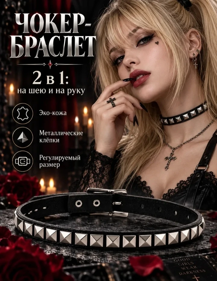 💞 Чокер - браслет