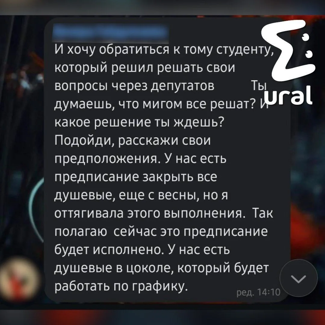 Заведующая общаги УрФУ угрожает студентам вообще закрыть душевые из-за жалоб на заплесн...