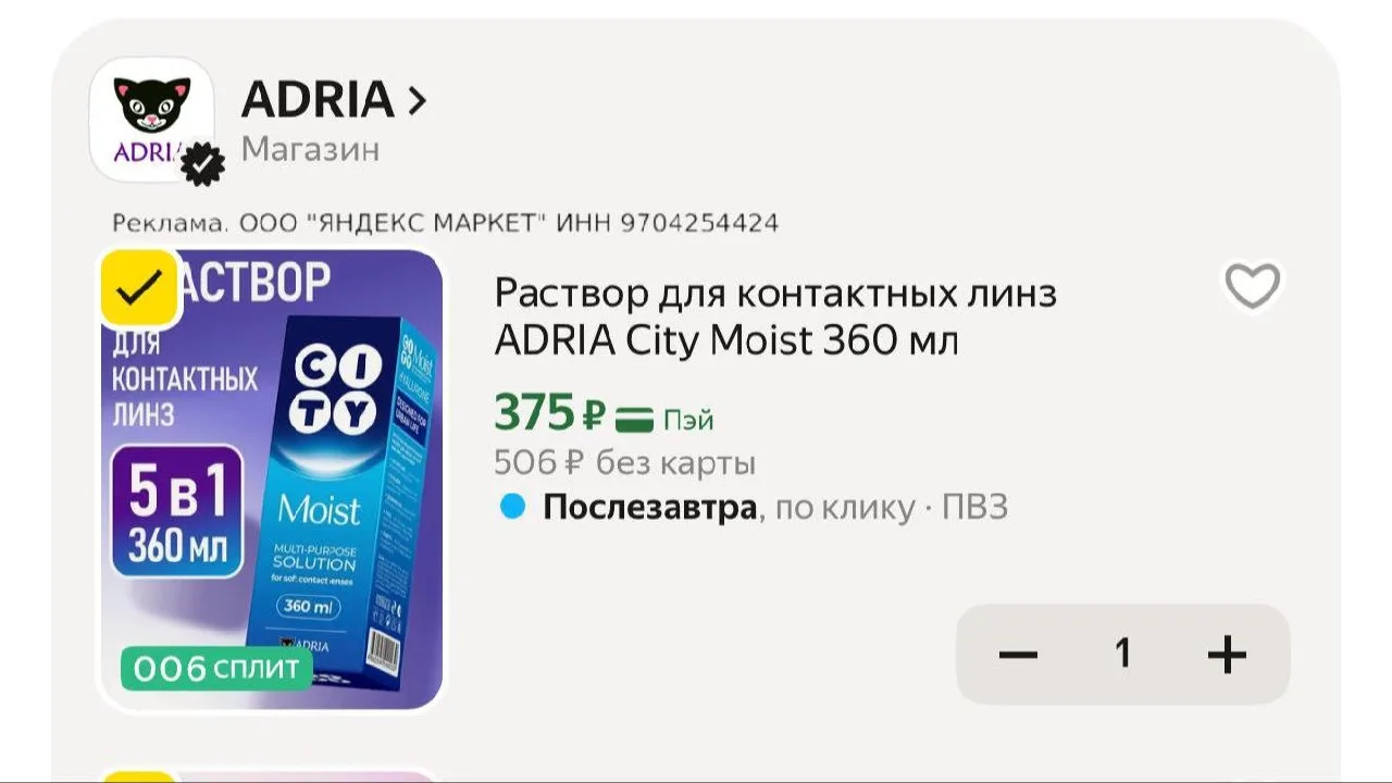 Раствор для контактных линз ADRIA City Moist 360 мл🔥
