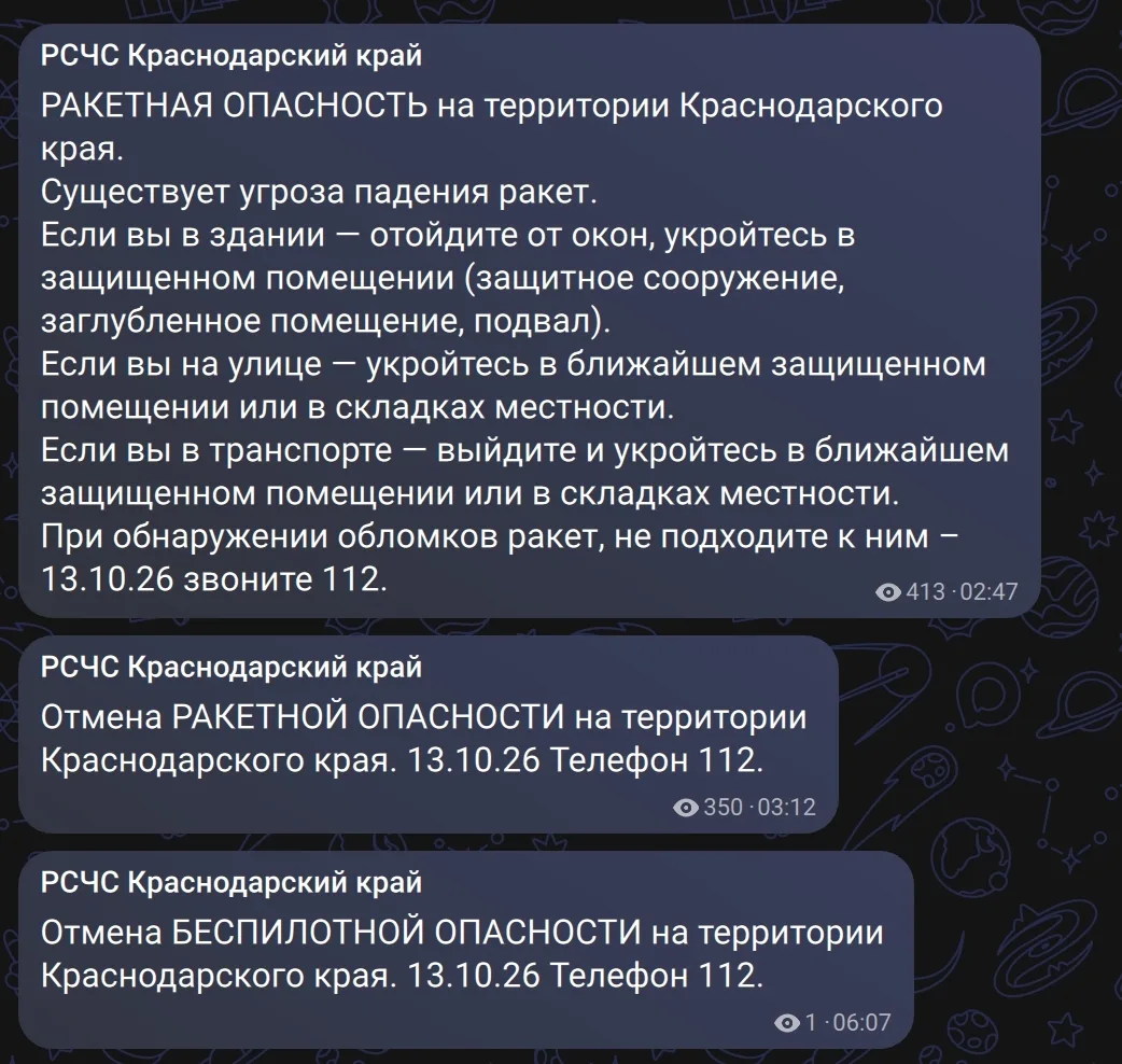 Отмена беспилотной опасности на территории Краснодарского края.