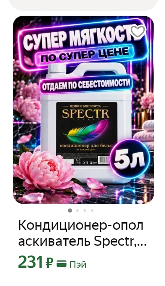 Кондиционер-ополаскиватель Spectr, 5л, для белых, светлых и цветных тканей