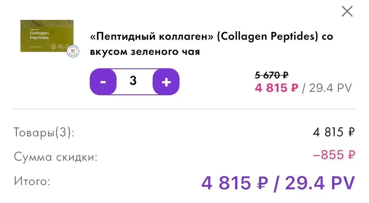 Выгода 855₽ на приобретение коллаген.