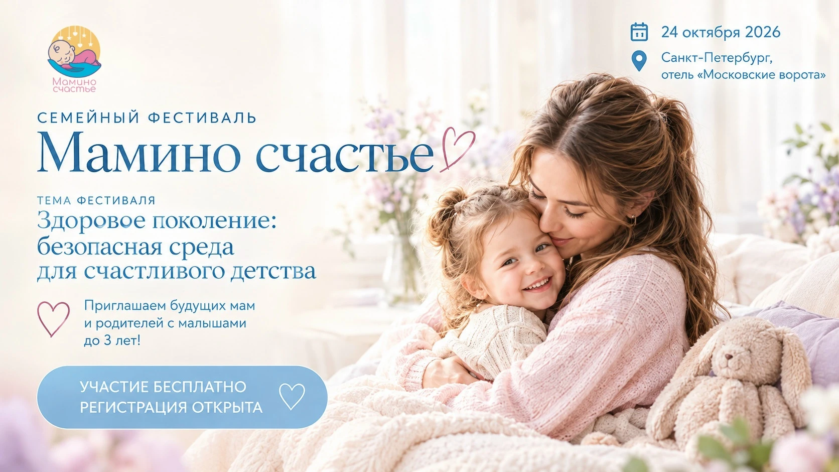 🤍 Семейный фестиваль «Мамино счастье»