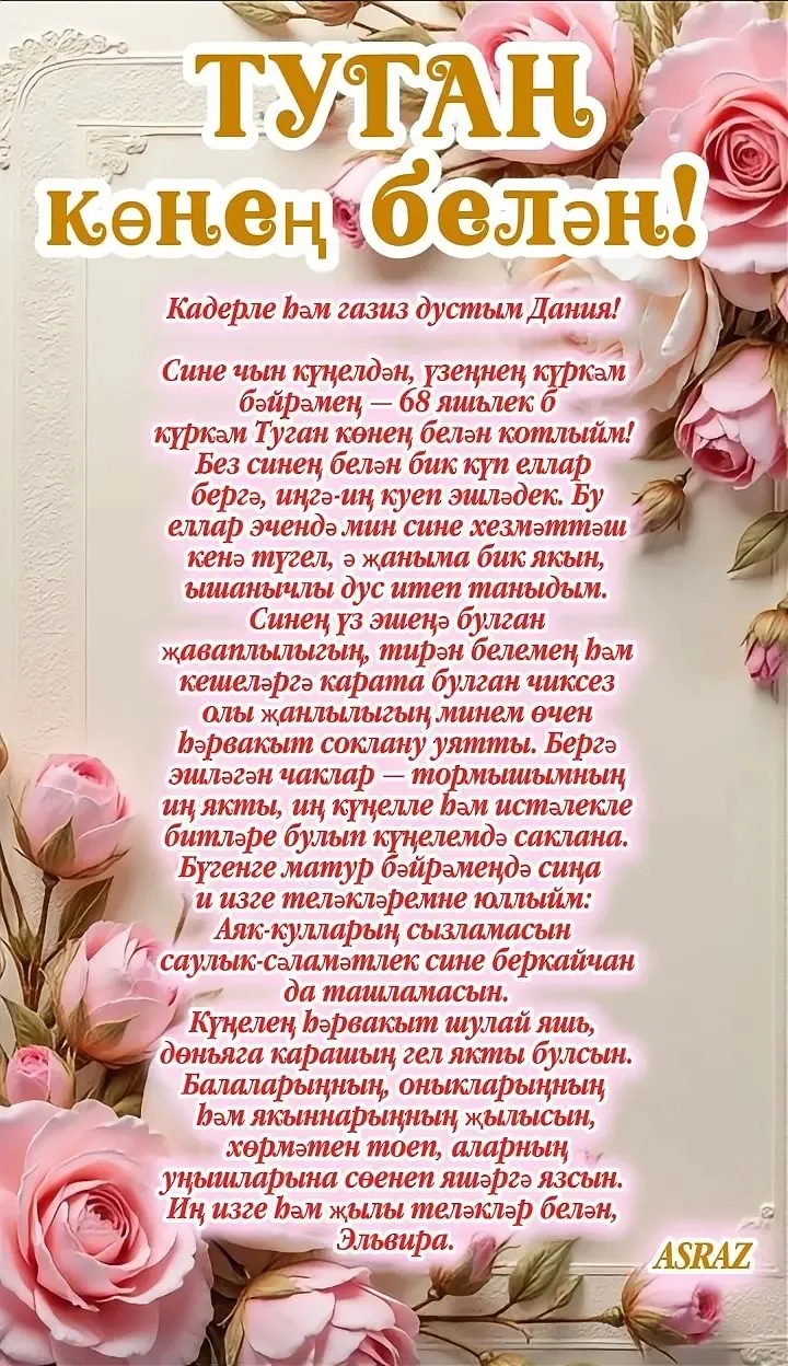 Заказ буенча котлау хатлары✨