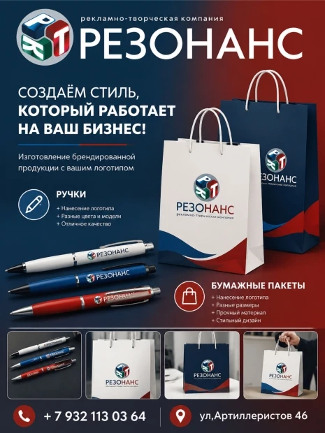 НУЖНЫ РУЧКИ, ПАКЕТЫ или другая СУВЕНИРКА? ТЕБЕ СЮДА 👉 РТК "РЕЗОНАНС"