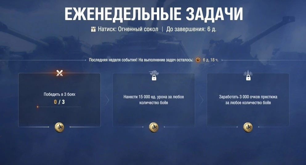 🔃 Обновлены еженедельные задачи Натиска.