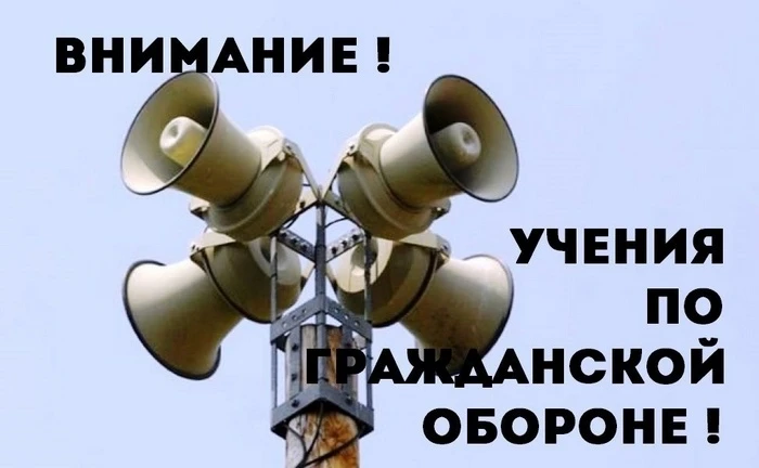 ‼️Внимание!  В районе пройдет штабная тренировка по гражданской обороне.
