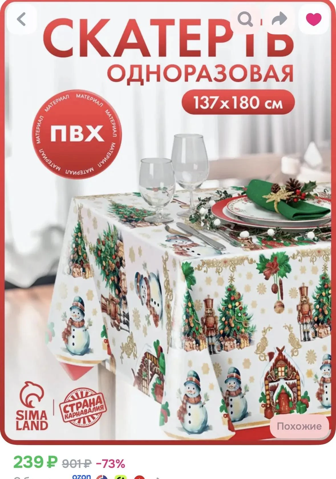 Скатерть одноразовая