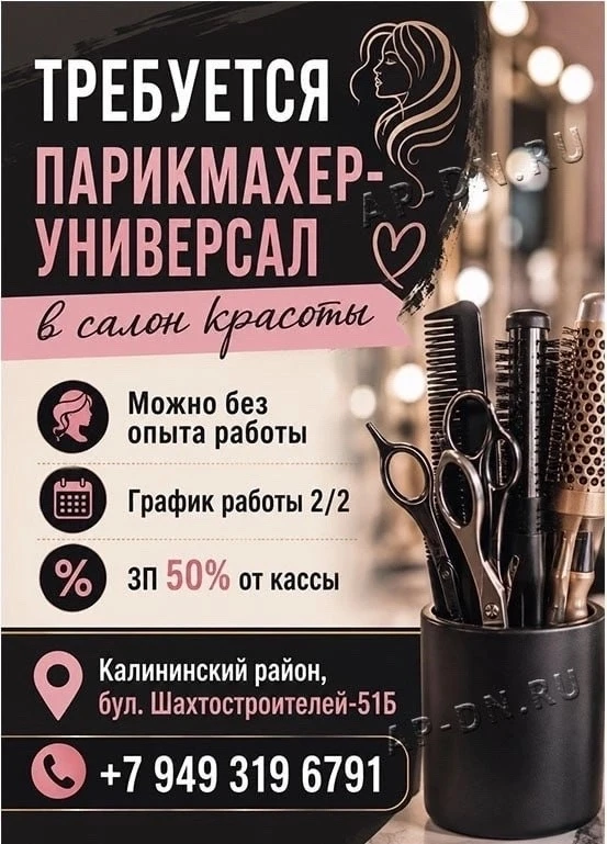 В салон красоты на постоянную работу требуется парикмахер,место проходное ,работы много...