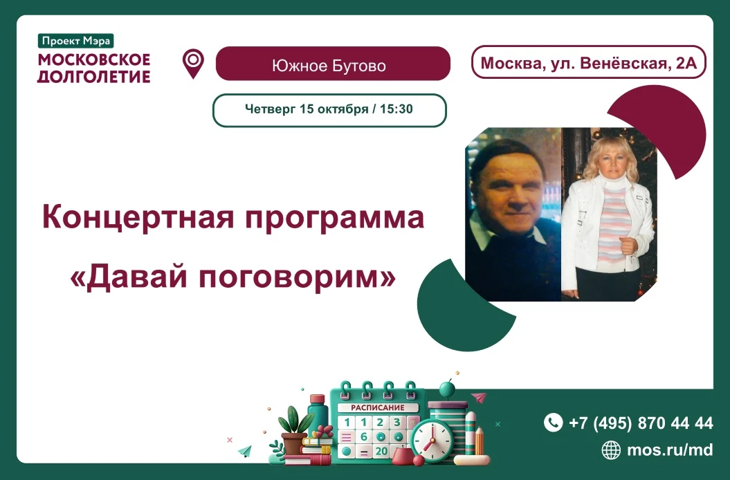 🌟🎼Центр Московского Долголетия «Южное Бутово»
