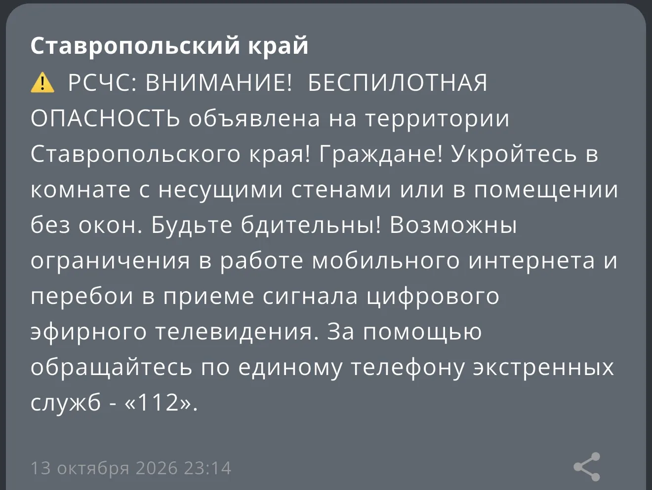 ⚡️На территории Ставропольского края объявлена БЕСПИЛОТНАЯ ОПАСНОСТЬ