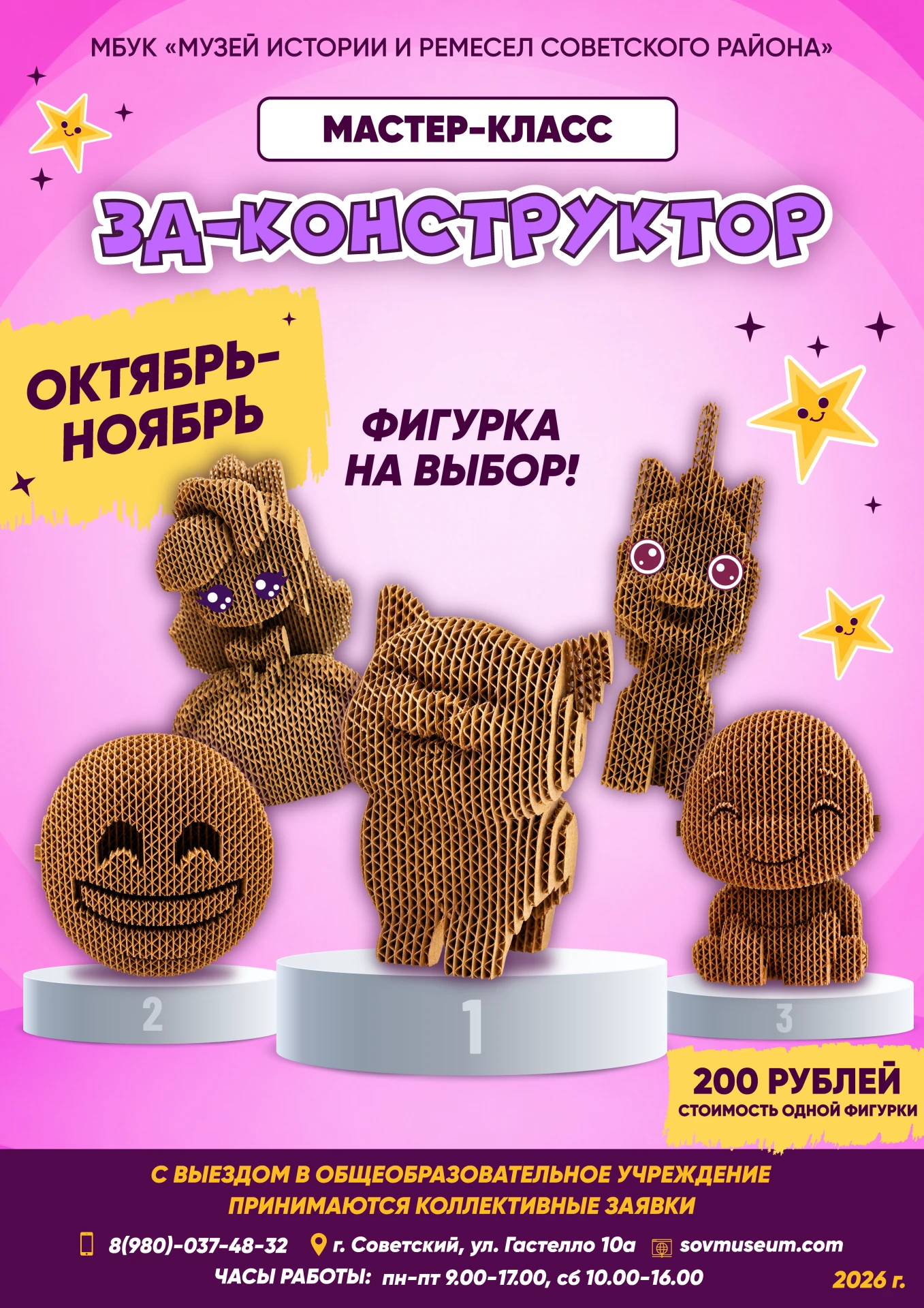 🤗 Приглашаем на мастер-класс «3Д-конструктор»