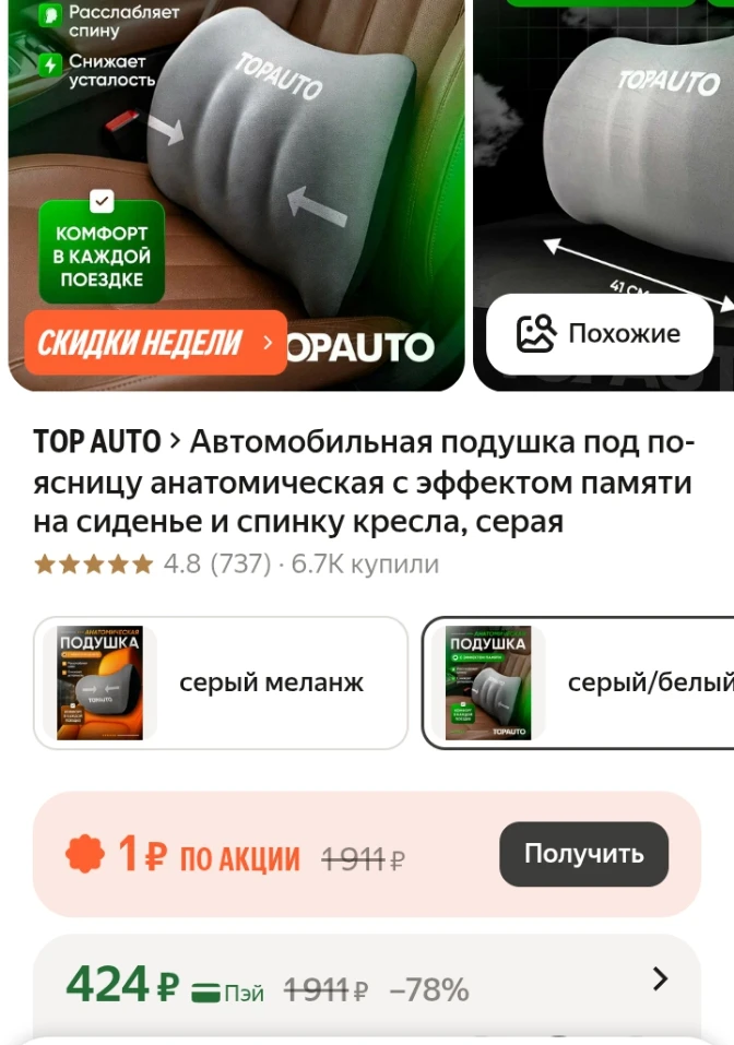 ✅ Автомобильная подушка