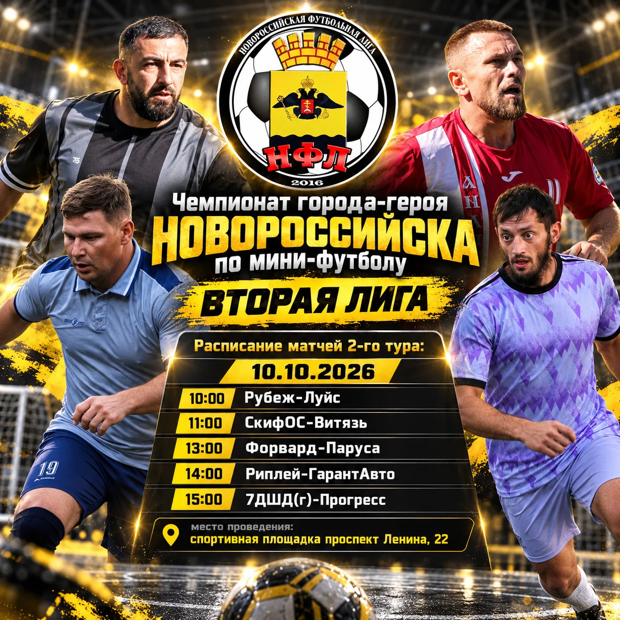 Расписание матчей II тура Второй лиги НФЛ