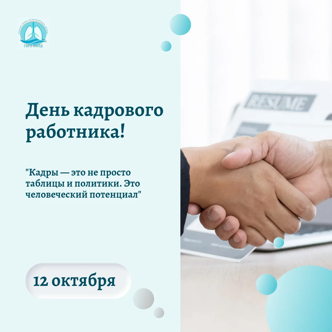 Сегодня День кадрового работника — и это отличный повод сказать спасибо тем, кто держит...