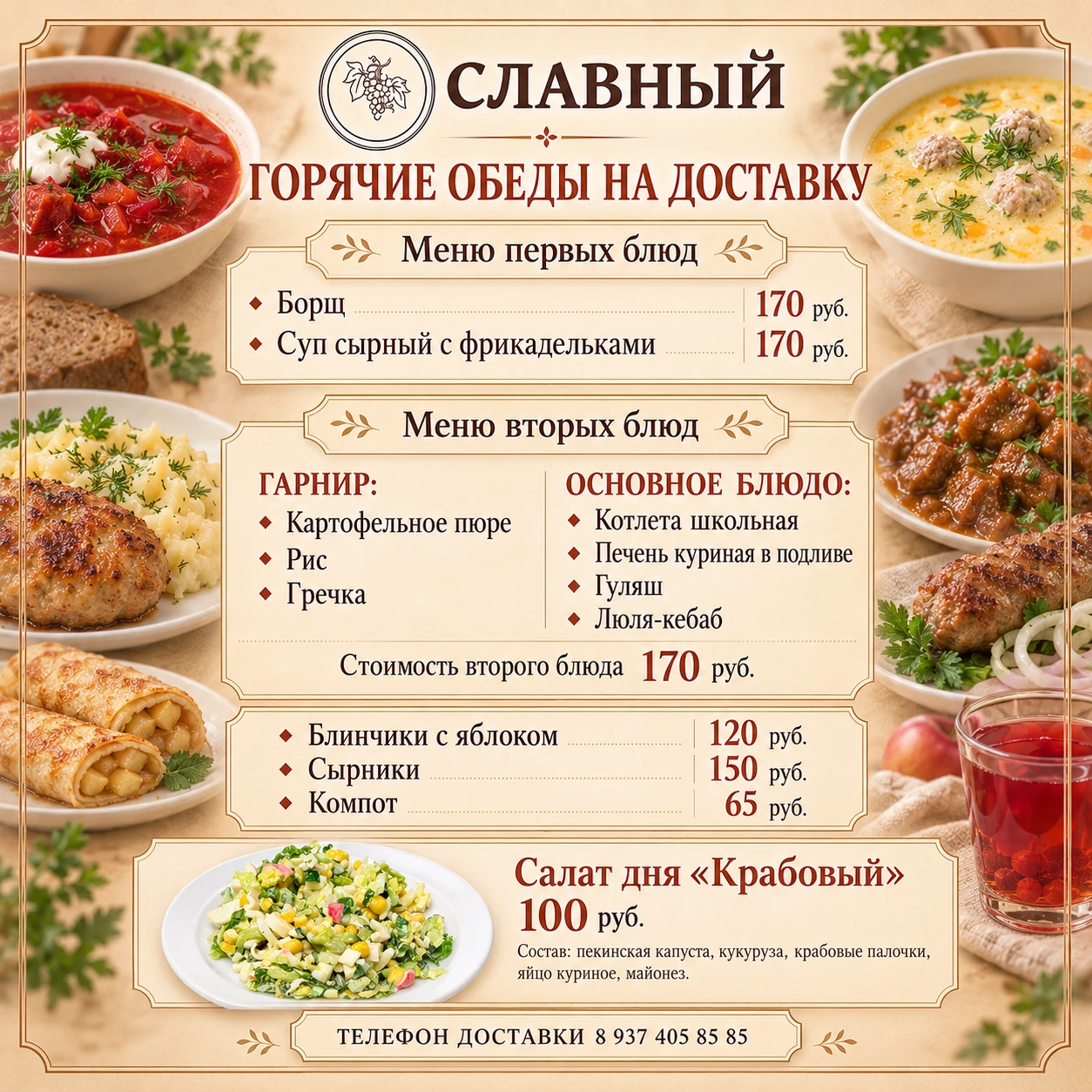 Меню горячих обедов на сегодня 🍲